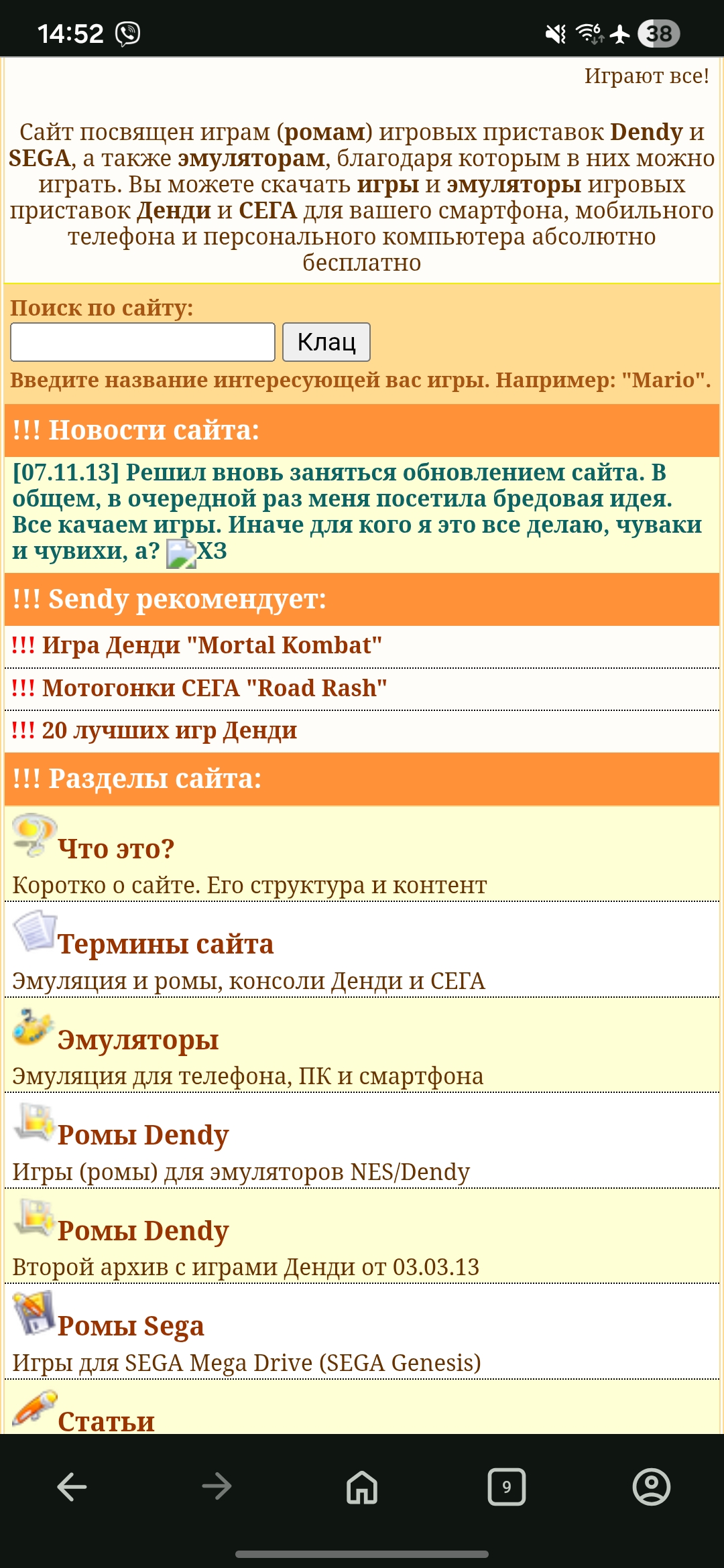 Главная страница сайта о ромах и эмуляторах