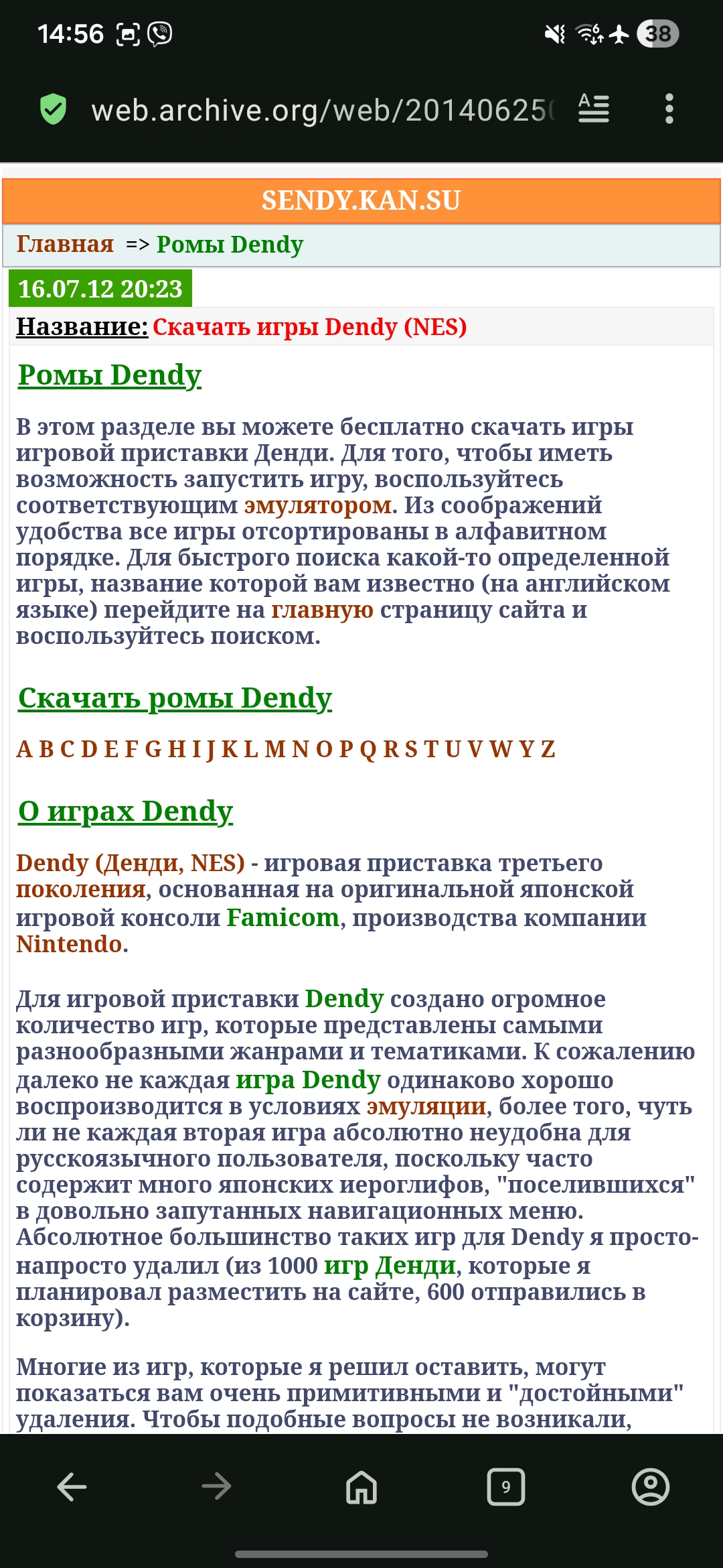 Список игр Денди указывался в алфавитном порядке