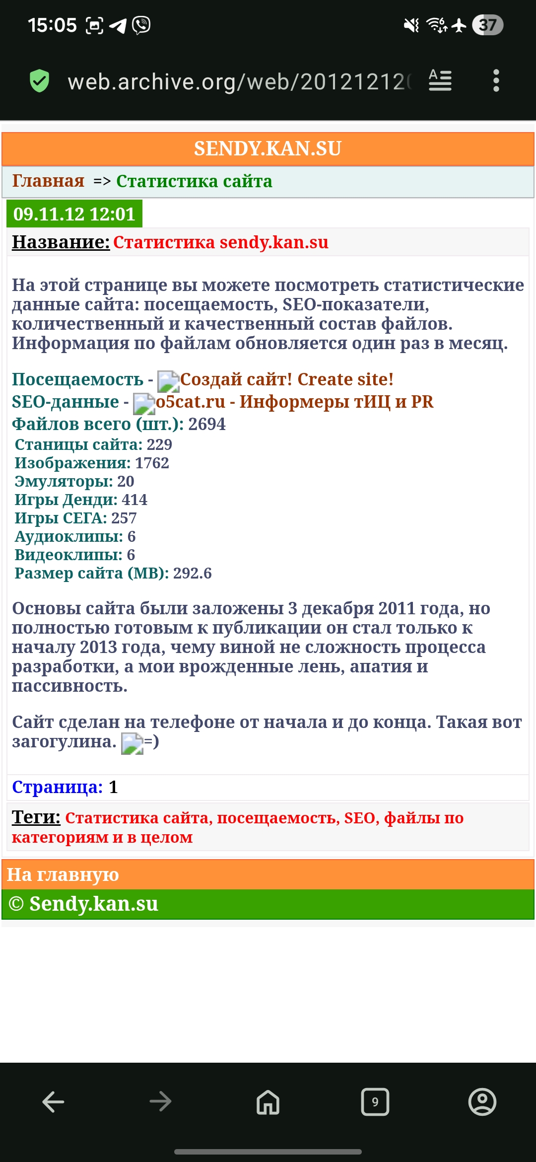 Страница статистики сайта о ромах и эмуляторах