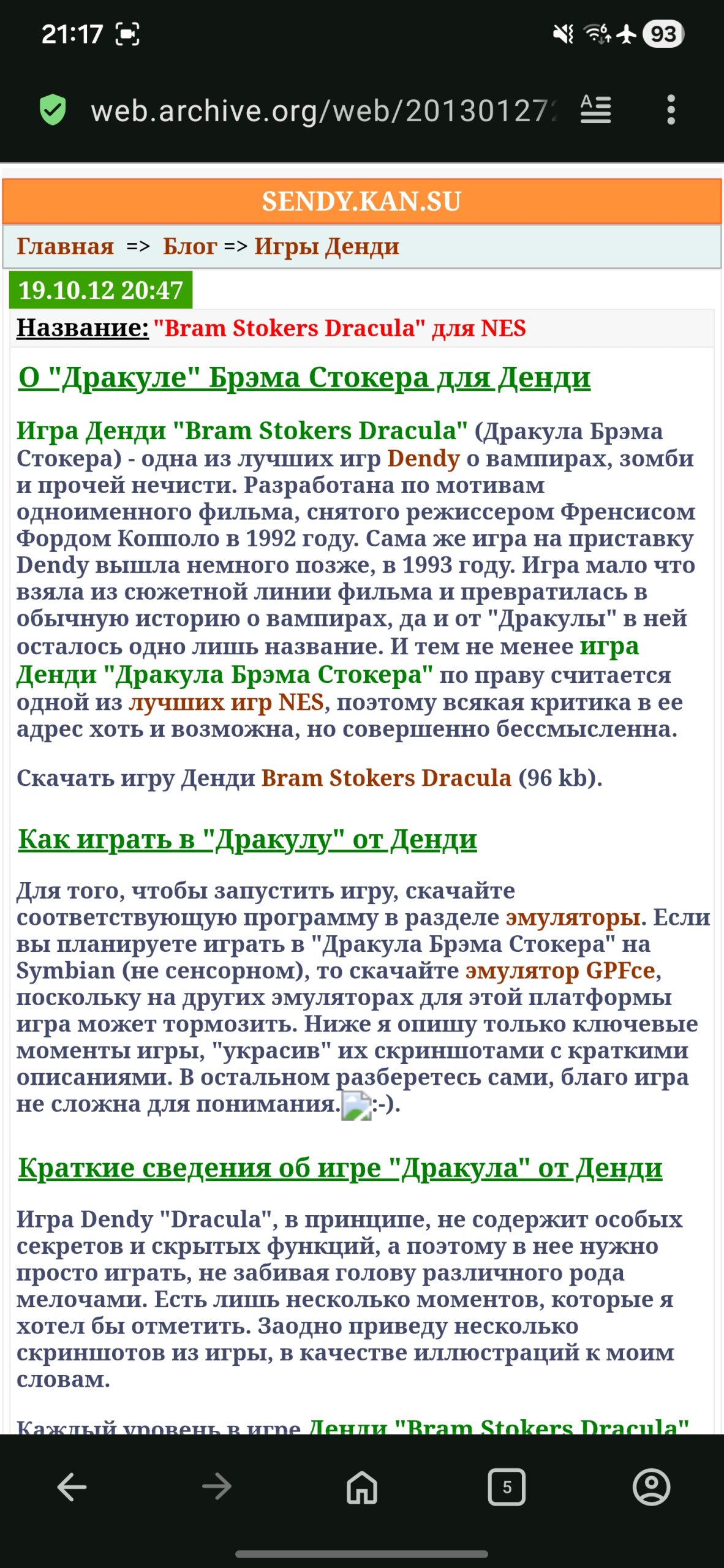 Скриншот статьи об игре NES Дракула Брэма Стокера из Вебархива